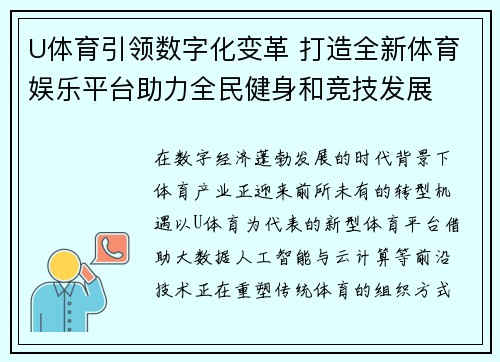 U体育引领数字化变革 打造全新体育娱乐平台助力全民健身和竞技发展