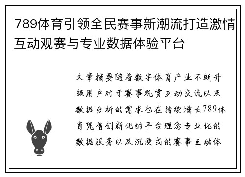 789体育引领全民赛事新潮流打造激情互动观赛与专业数据体验平台 789体育引领全民赛事新潮流打造激情互动观赛与专业数据体验平台