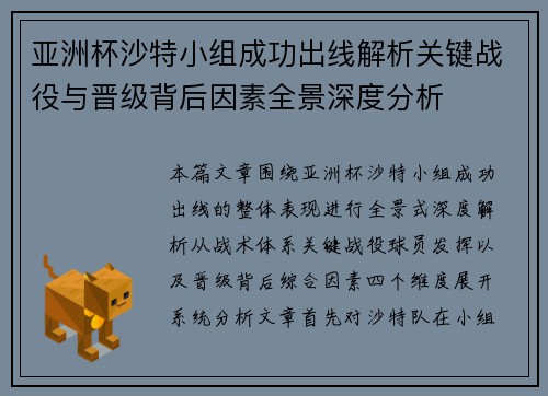 亚洲杯沙特小组成功出线解析关键战役与晋级背后因素全景深度分析 亚洲杯沙特小组成功出线解析关键战役与晋级背后因素全景深度分析