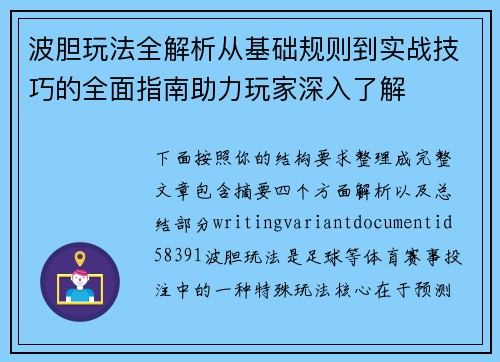 波胆玩法全解析从基础规则到实战技巧的全面指南助力玩家深入了解 波胆玩法全解析从基础规则到实战技巧的全面指南助力玩家深入了解