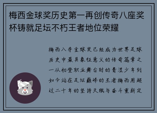 梅西金球奖历史第一再创传奇八座奖杯铸就足坛不朽王者地位荣耀 梅西金球奖历史第一再创传奇八座奖杯铸就足坛不朽王者地位荣耀